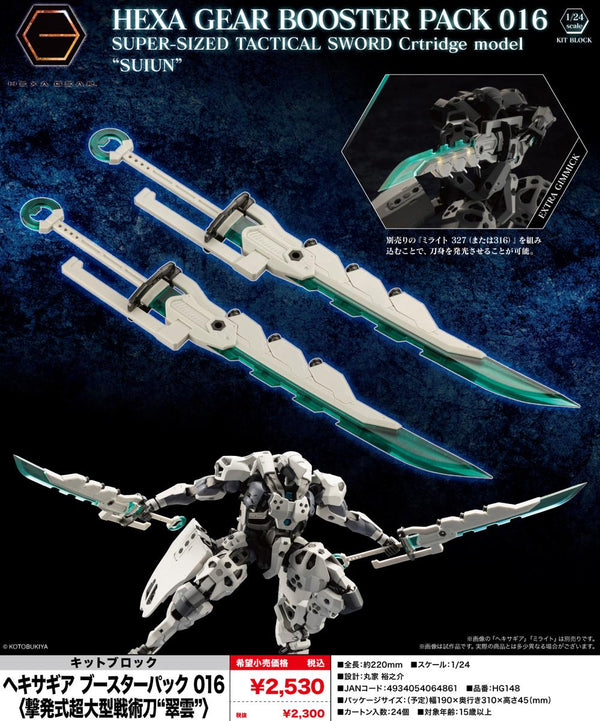 『ヘキサギア』キットブロック  ブースターパック016 <撃発式超大型戦術刀 翠雲>